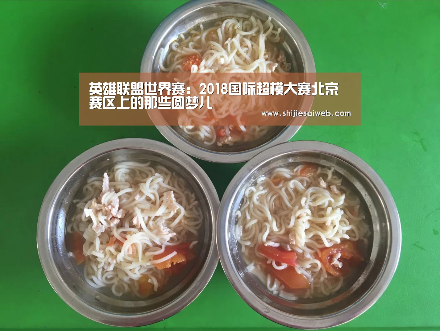 全球总决赛官网