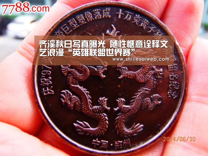 英雄联盟世界赛
