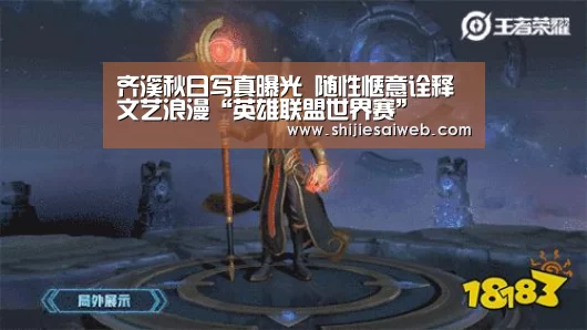 英雄联盟世界赛