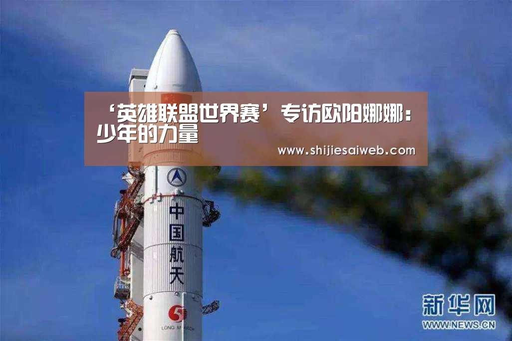 英雄联盟世界赛