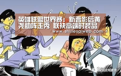 全球总决赛官网