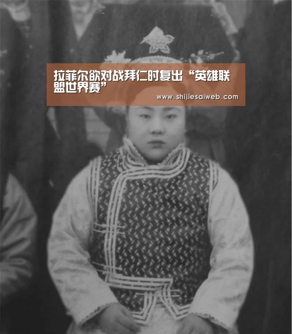 全球总决赛官网