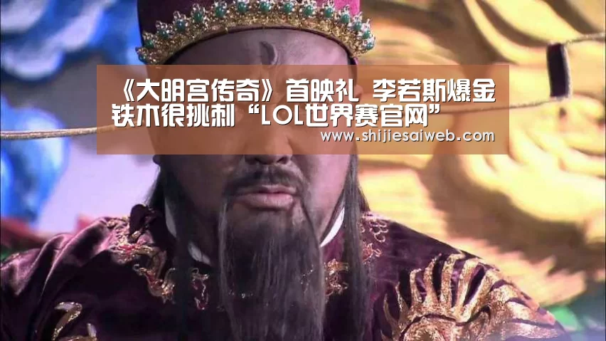 全球总决赛官网