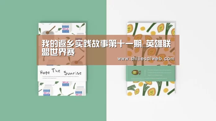 英雄联盟世界赛