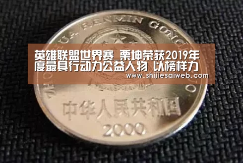 英雄联盟世界赛